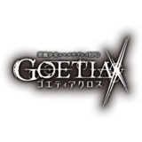 GOETIAX  15500石+材料大量 初期アカウント